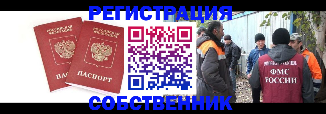 временная регистрация купить в Фрязино