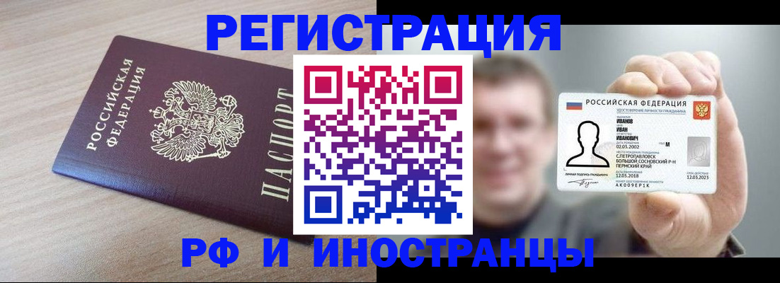 временная регистрация поиск в Фрязино